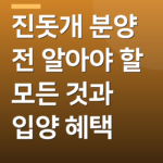 진돗개 분양 전 알아야 할 모든 것과 입양 혜택